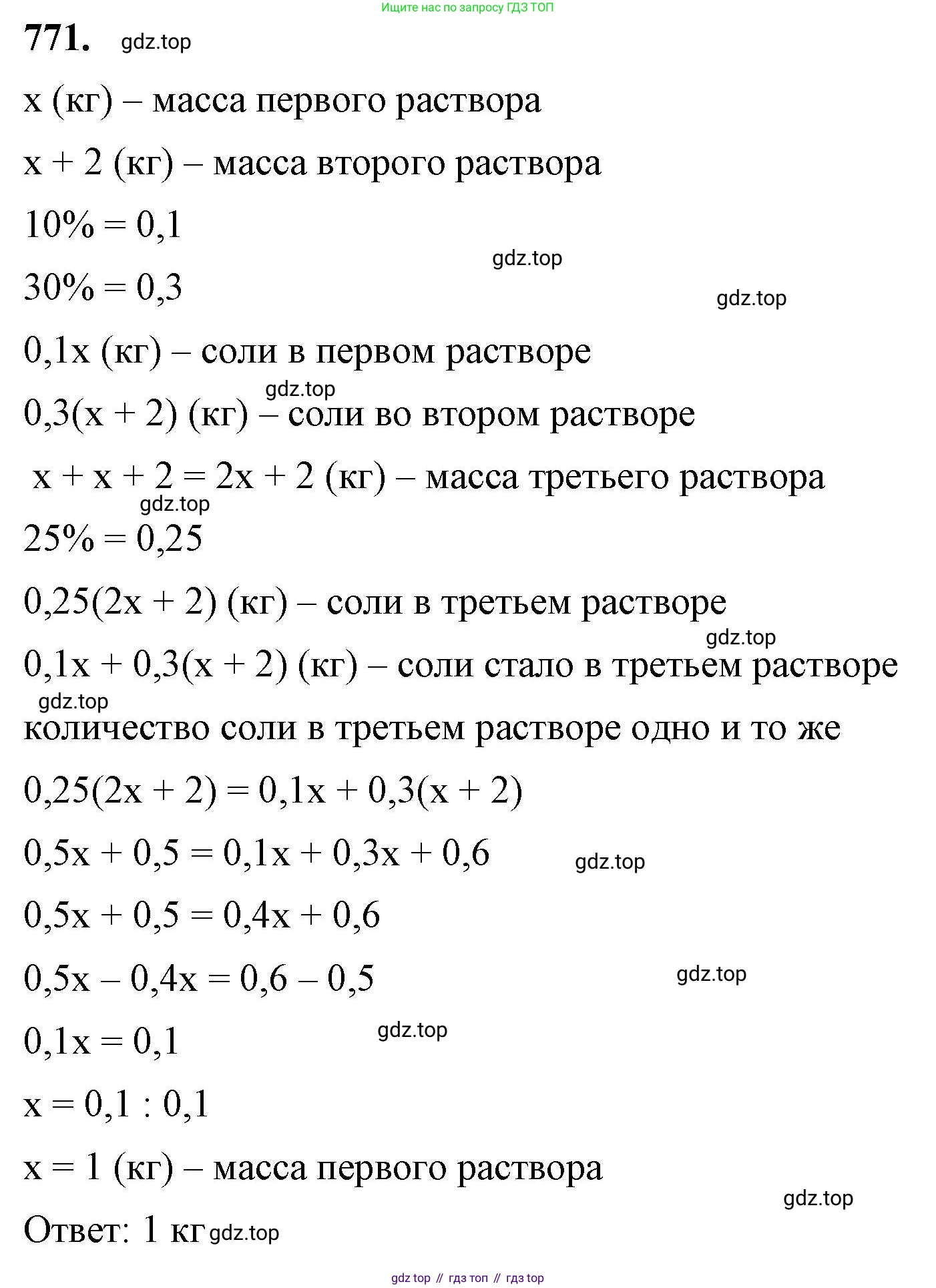 ГДЗ Алгебра, 7 класс Учебник, авторы: Макарычев Юрий Николаевич, Миндюк Нора Григорьевна, Нешков Константин Иванович, Суворова Светлана Борисовна, издательство Просвещение, Москва, 2023, белого цвета, страница 160, номер 771, Решение 4