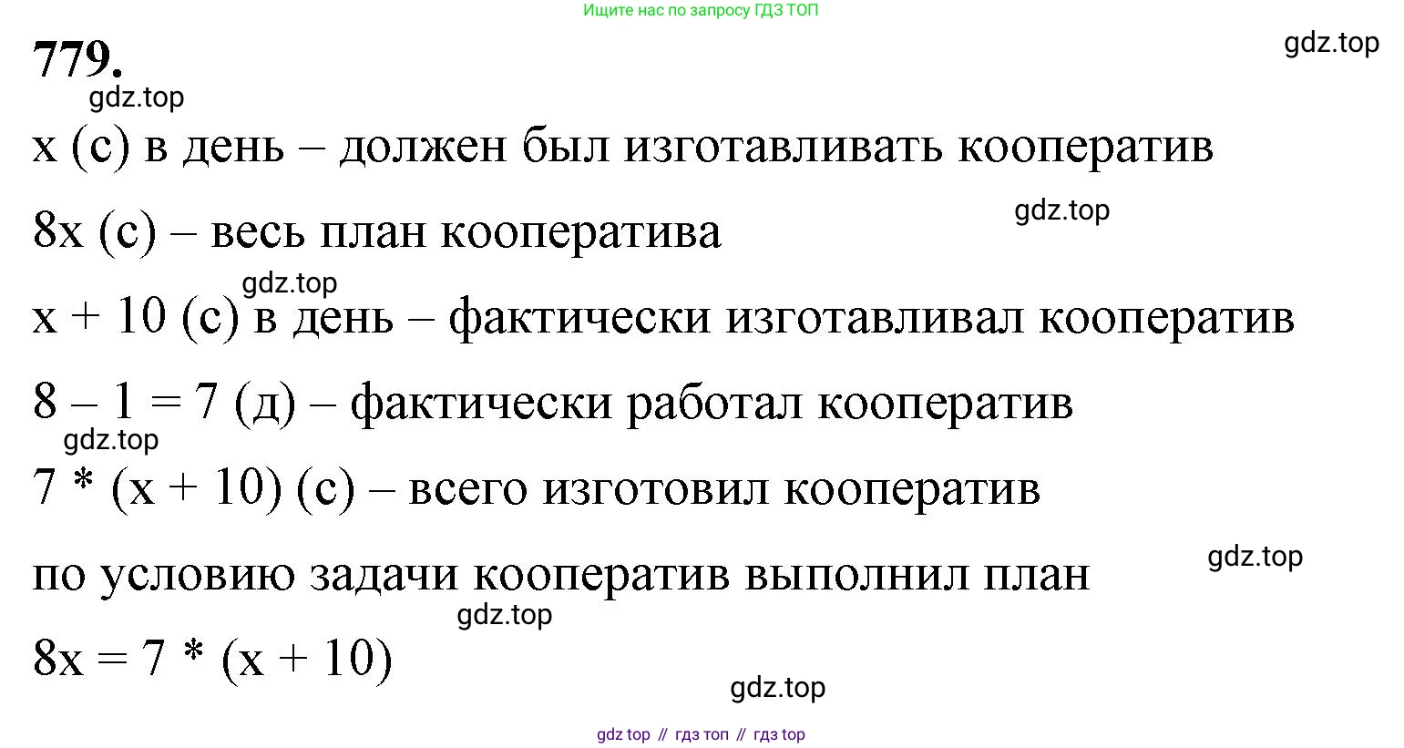 ГДЗ Алгебра, 7 класс Учебник, авторы: Макарычев Юрий Николаевич, Миндюк Нора Григорьевна, Нешков Константин Иванович, Суворова Светлана Борисовна, издательство Просвещение, Москва, 2023, белого цвета, страница 160, номер 779, Решение 4