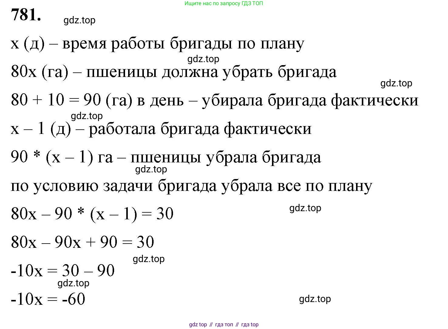 ГДЗ Алгебра, 7 класс Учебник, авторы: Макарычев Юрий Николаевич, Миндюк Нора Григорьевна, Нешков Константин Иванович, Суворова Светлана Борисовна, издательство Просвещение, Москва, 2023, белого цвета, страница 161, номер 781, Решение 4