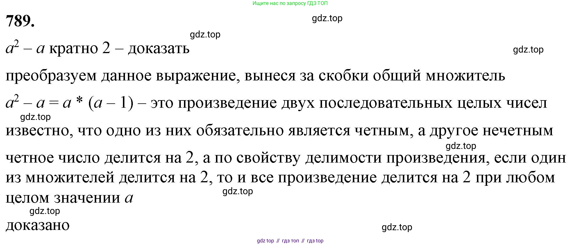 ГДЗ Алгебра, 7 класс Учебник, авторы: Макарычев Юрий Николаевич, Миндюк Нора Григорьевна, Нешков Константин Иванович, Суворова Светлана Борисовна, издательство Просвещение, Москва, 2023, белого цвета, страница 161, номер 789, Решение 4