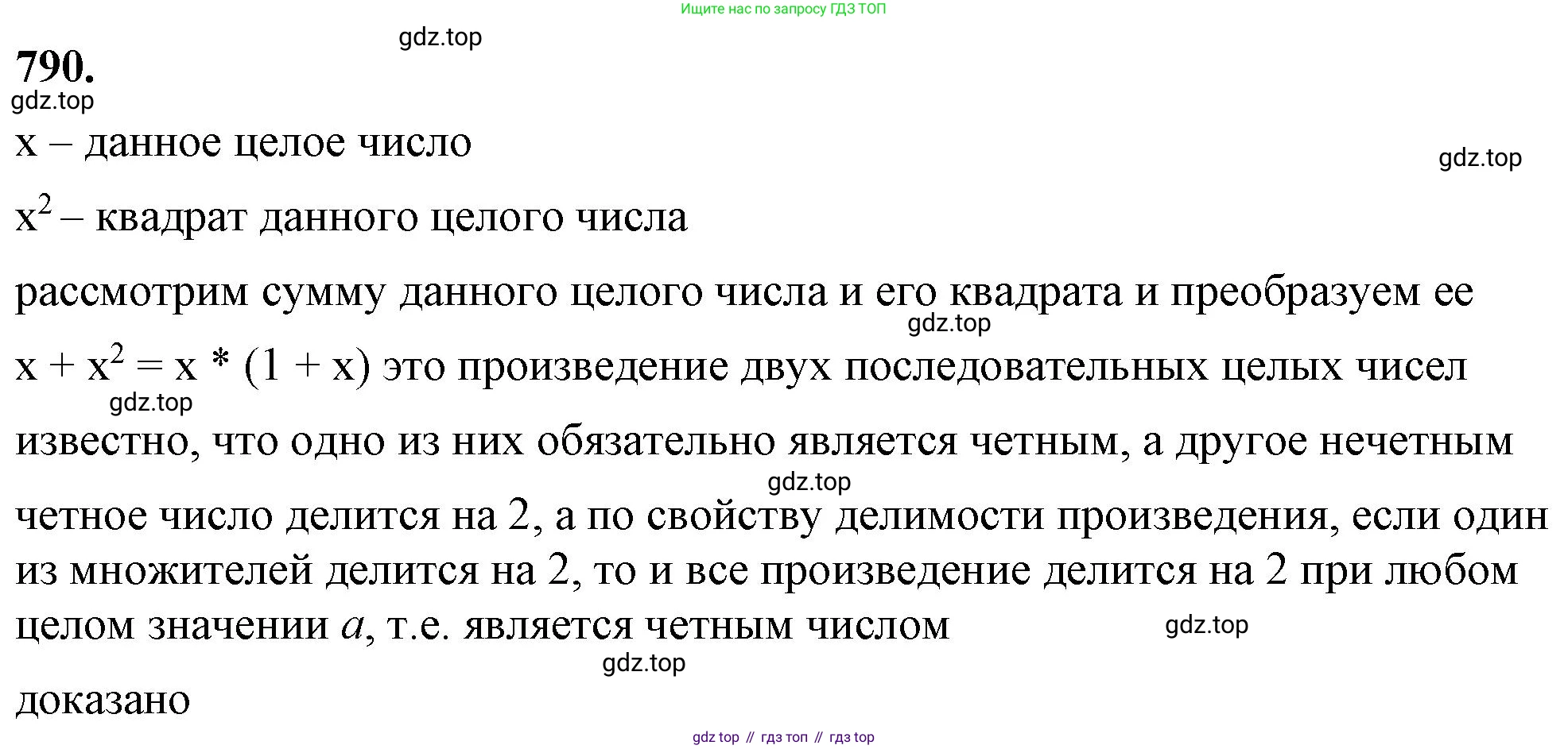 ГДЗ Алгебра, 7 класс Учебник, авторы: Макарычев Юрий Николаевич, Миндюк Нора Григорьевна, Нешков Константин Иванович, Суворова Светлана Борисовна, издательство Просвещение, Москва, 2023, белого цвета, страница 161, номер 790, Решение 4