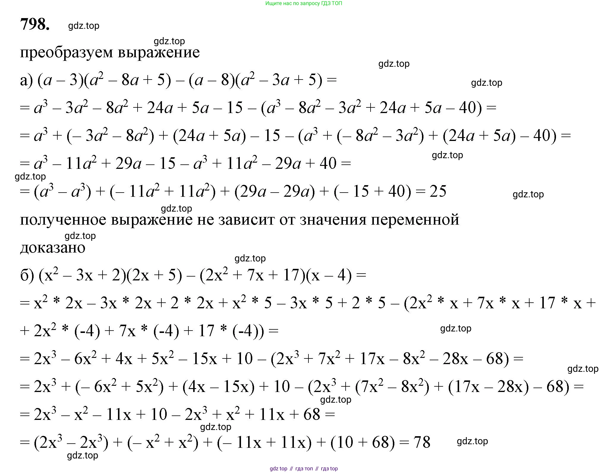 ГДЗ Алгебра, 7 класс Учебник, авторы: Макарычев Юрий Николаевич, Миндюк Нора Григорьевна, Нешков Константин Иванович, Суворова Светлана Борисовна, издательство Просвещение, Москва, 2023, белого цвета, страница 162, номер 798, Решение 4