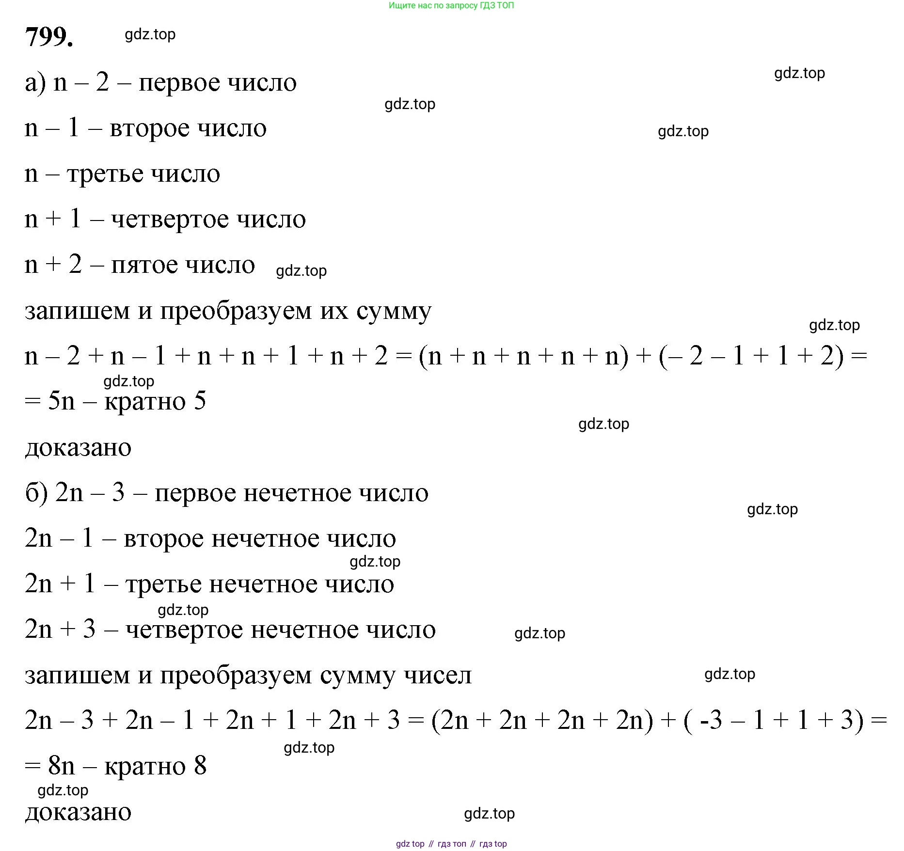 ГДЗ Алгебра, 7 класс Учебник, авторы: Макарычев Юрий Николаевич, Миндюк Нора Григорьевна, Нешков Константин Иванович, Суворова Светлана Борисовна, издательство Просвещение, Москва, 2023, белого цвета, страница 162, номер 799, Решение 4