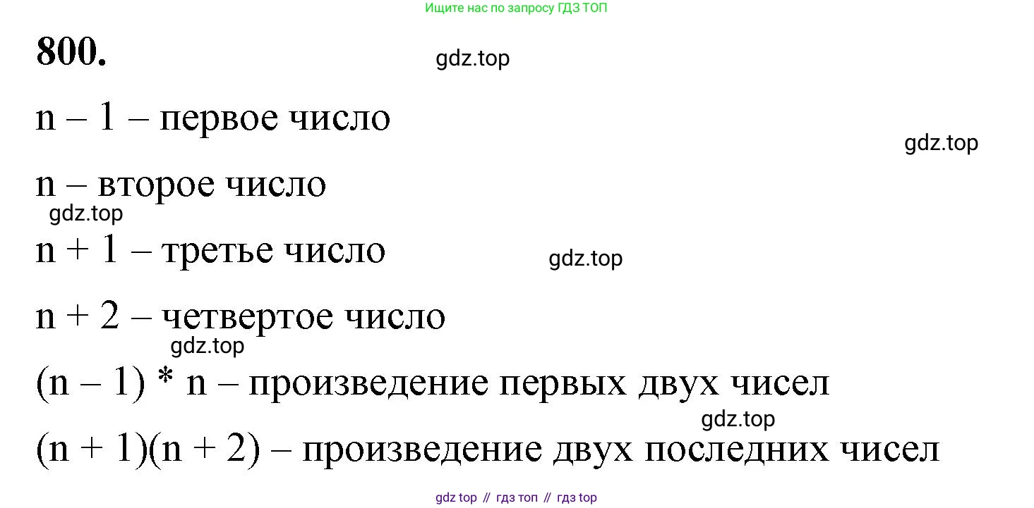 ГДЗ Алгебра, 7 класс Учебник, авторы: Макарычев Юрий Николаевич, Миндюк Нора Григорьевна, Нешков Константин Иванович, Суворова Светлана Борисовна, издательство Просвещение, Москва, 2023, белого цвета, страница 162, номер 800, Решение 4