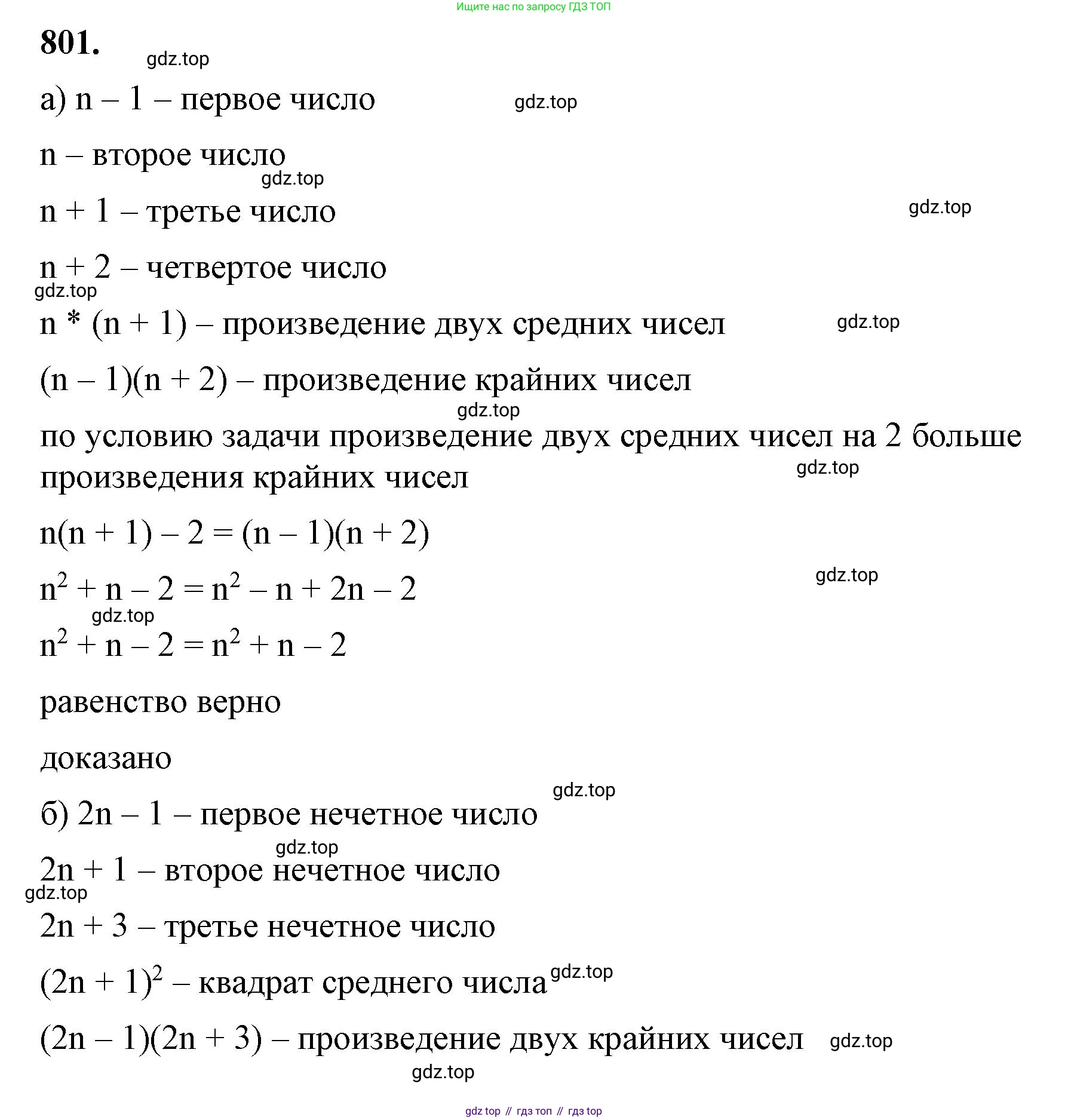ГДЗ Алгебра, 7 класс Учебник, авторы: Макарычев Юрий Николаевич, Миндюк Нора Григорьевна, Нешков Константин Иванович, Суворова Светлана Борисовна, издательство Просвещение, Москва, 2023, белого цвета, страница 163, номер 801, Решение 4