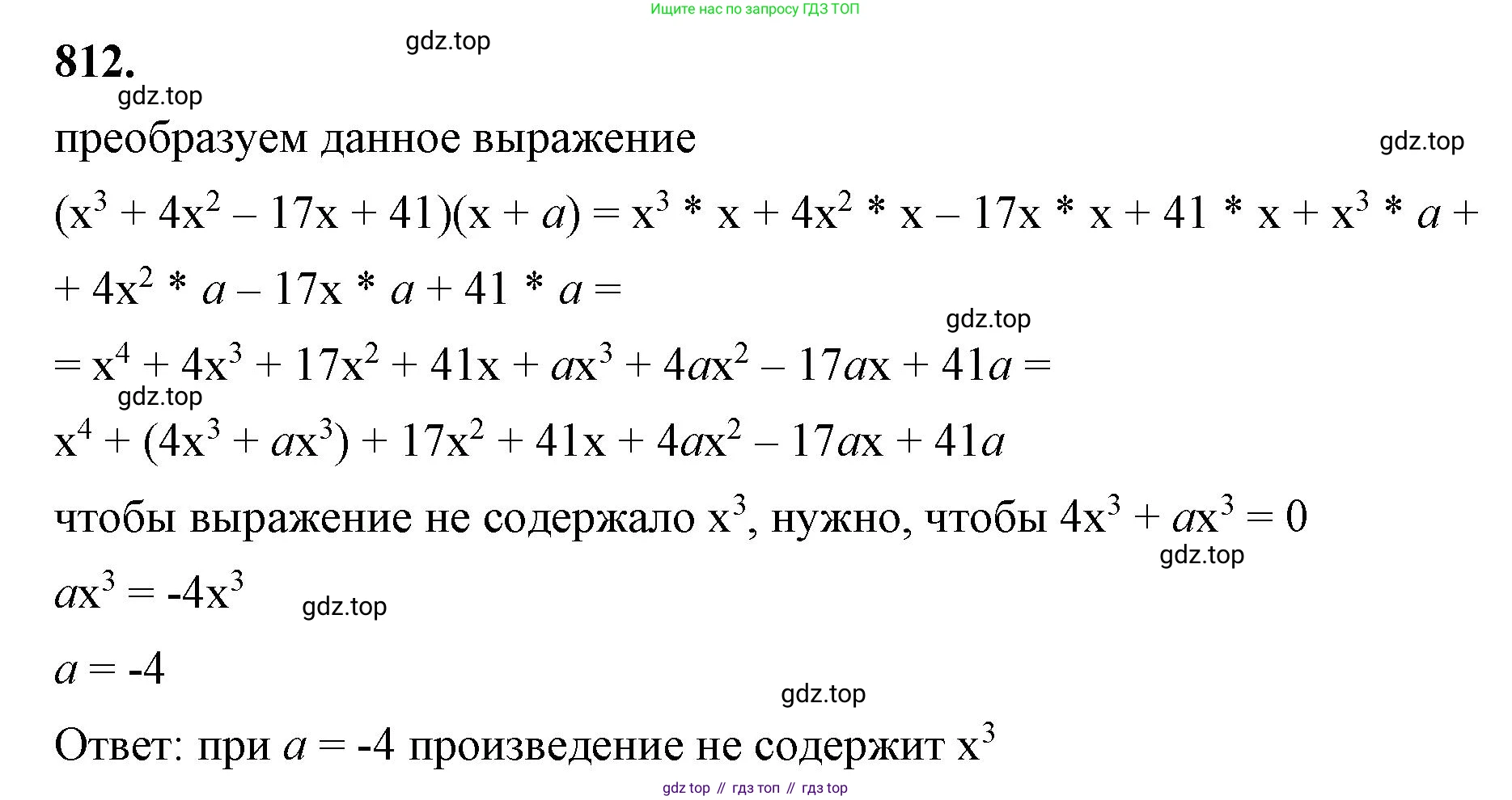ГДЗ Алгебра, 7 класс Учебник, авторы: Макарычев Юрий Николаевич, Миндюк Нора Григорьевна, Нешков Константин Иванович, Суворова Светлана Борисовна, издательство Просвещение, Москва, 2023, белого цвета, страница 164, номер 812, Решение 4