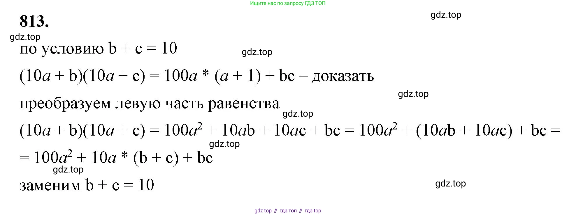 ГДЗ Алгебра, 7 класс Учебник, авторы: Макарычев Юрий Николаевич, Миндюк Нора Григорьевна, Нешков Константин Иванович, Суворова Светлана Борисовна, издательство Просвещение, Москва, 2023, белого цвета, страница 164, номер 813, Решение 4