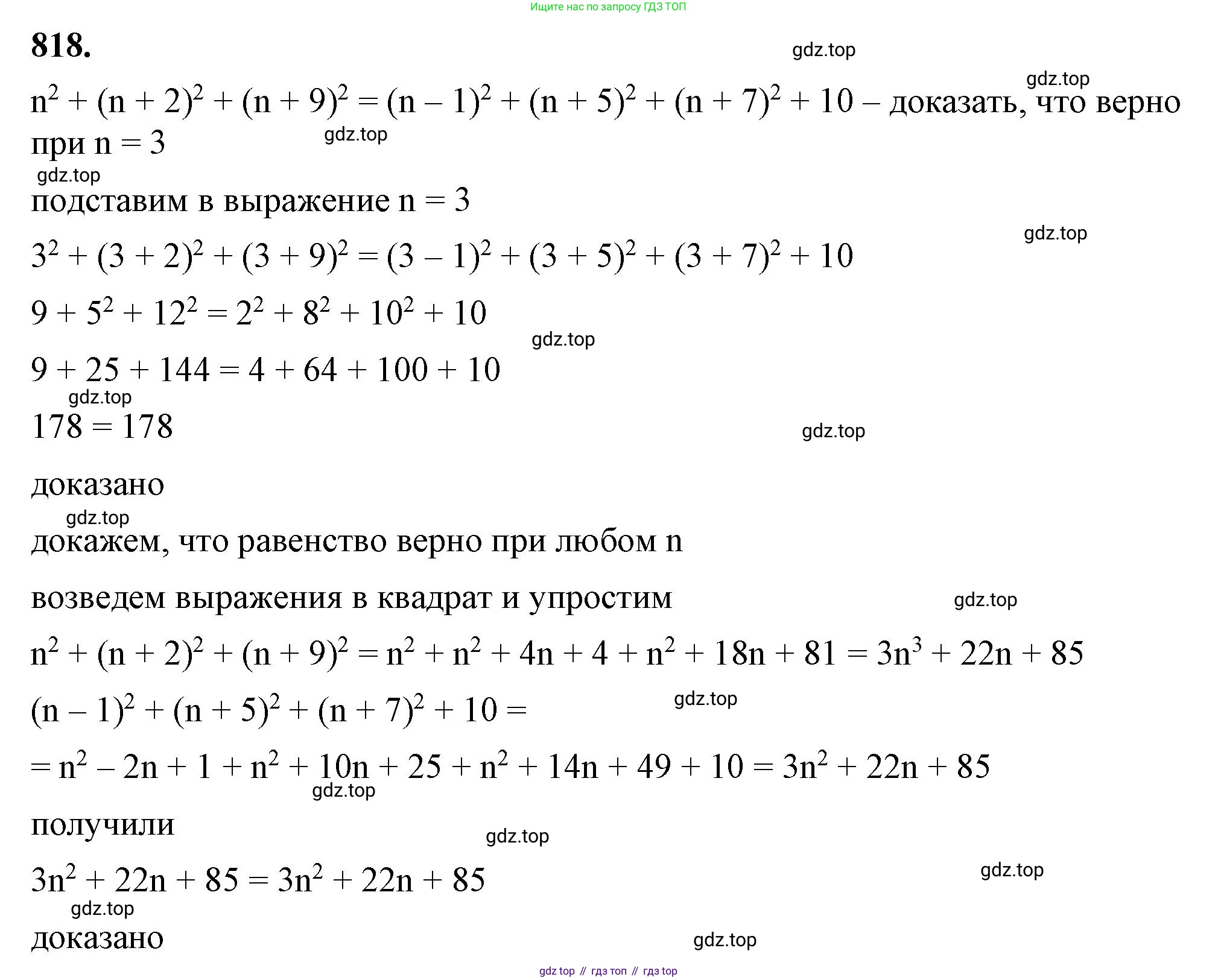 ГДЗ Алгебра, 7 класс Учебник, авторы: Макарычев Юрий Николаевич, Миндюк Нора Григорьевна, Нешков Константин Иванович, Суворова Светлана Борисовна, издательство Просвещение, Москва, 2023, белого цвета, страница 168, номер 818, Решение 4