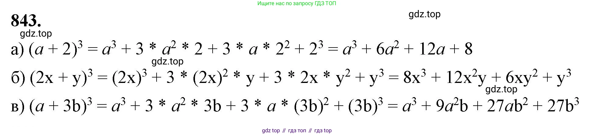 ГДЗ Алгебра, 7 класс Учебник, авторы: Макарычев Юрий Николаевич, Миндюк Нора Григорьевна, Нешков Константин Иванович, Суворова Светлана Борисовна, издательство Просвещение, Москва, 2023, белого цвета, страница 171, номер 843, Решение 4