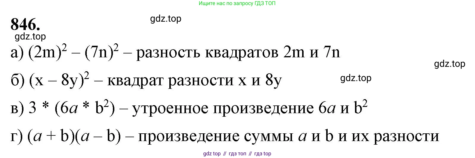ГДЗ Алгебра, 7 класс Учебник, авторы: Макарычев Юрий Николаевич, Миндюк Нора Григорьевна, Нешков Константин Иванович, Суворова Светлана Борисовна, издательство Просвещение, Москва, 2023, белого цвета, страница 171, номер 846, Решение 4