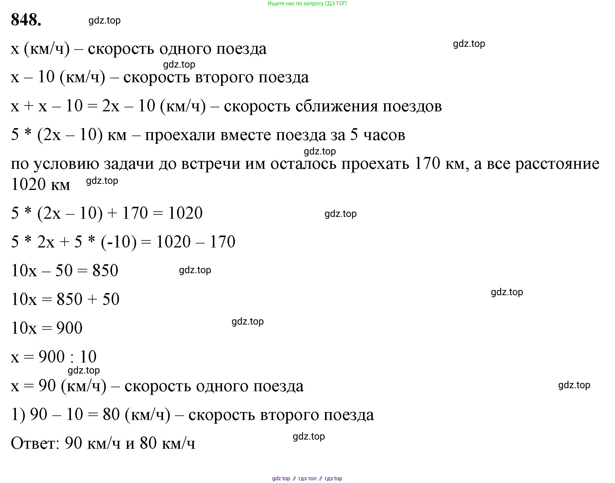 ГДЗ Алгебра, 7 класс Учебник, авторы: Макарычев Юрий Николаевич, Миндюк Нора Григорьевна, Нешков Константин Иванович, Суворова Светлана Борисовна, издательство Просвещение, Москва, 2023, белого цвета, страница 171, номер 848, Решение 4
