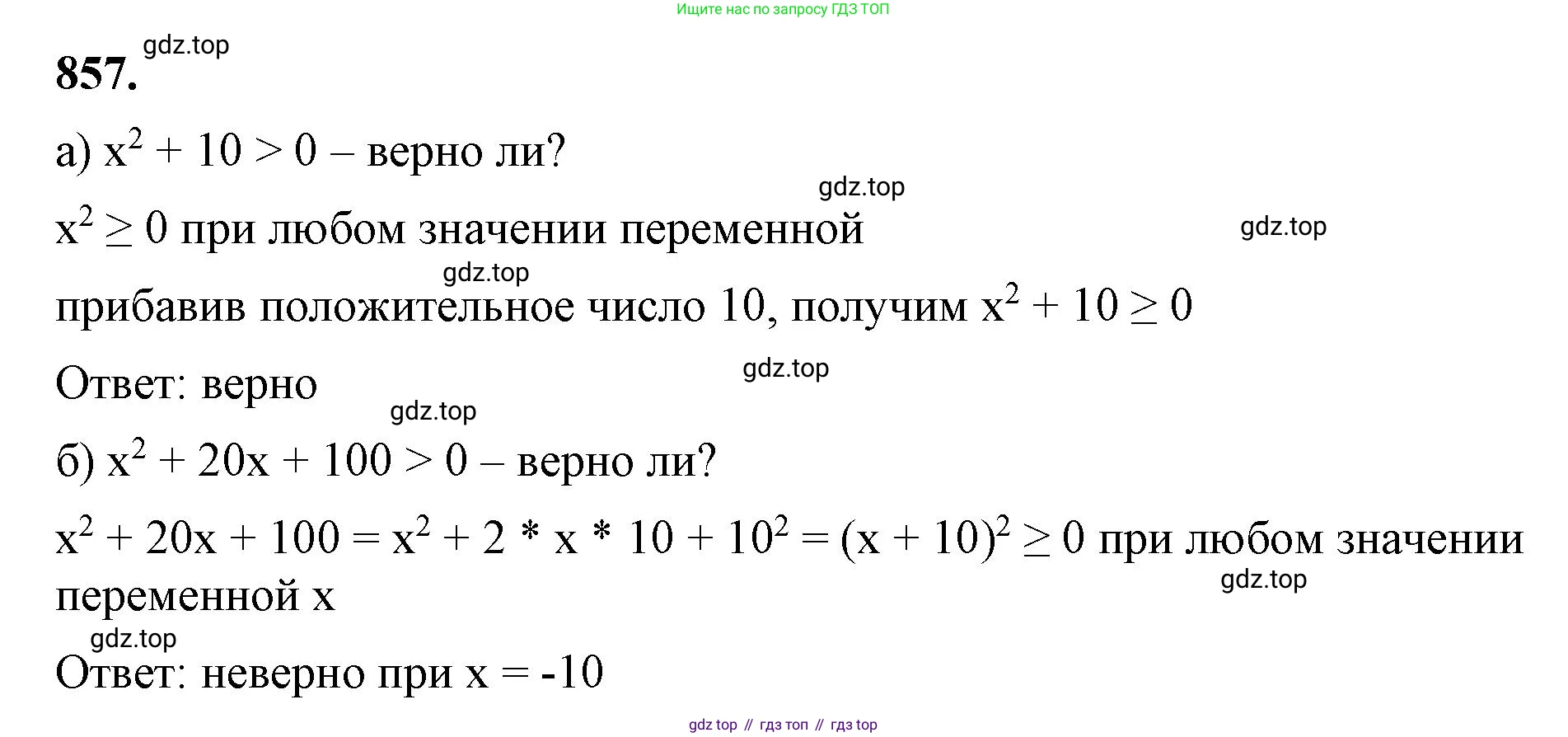 ГДЗ Алгебра, 7 класс Учебник, авторы: Макарычев Юрий Николаевич, Миндюк Нора Григорьевна, Нешков Константин Иванович, Суворова Светлана Борисовна, издательство Просвещение, Москва, 2023, белого цвета, страница 173, номер 857, Решение 4