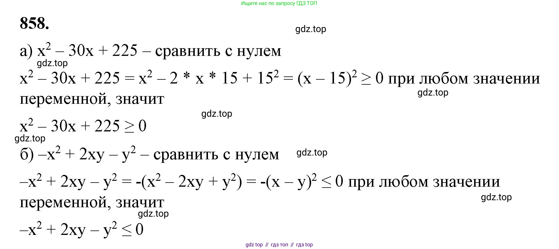 ГДЗ Алгебра, 7 класс Учебник, авторы: Макарычев Юрий Николаевич, Миндюк Нора Григорьевна, Нешков Константин Иванович, Суворова Светлана Борисовна, издательство Просвещение, Москва, 2023, белого цвета, страница 173, номер 858, Решение 4