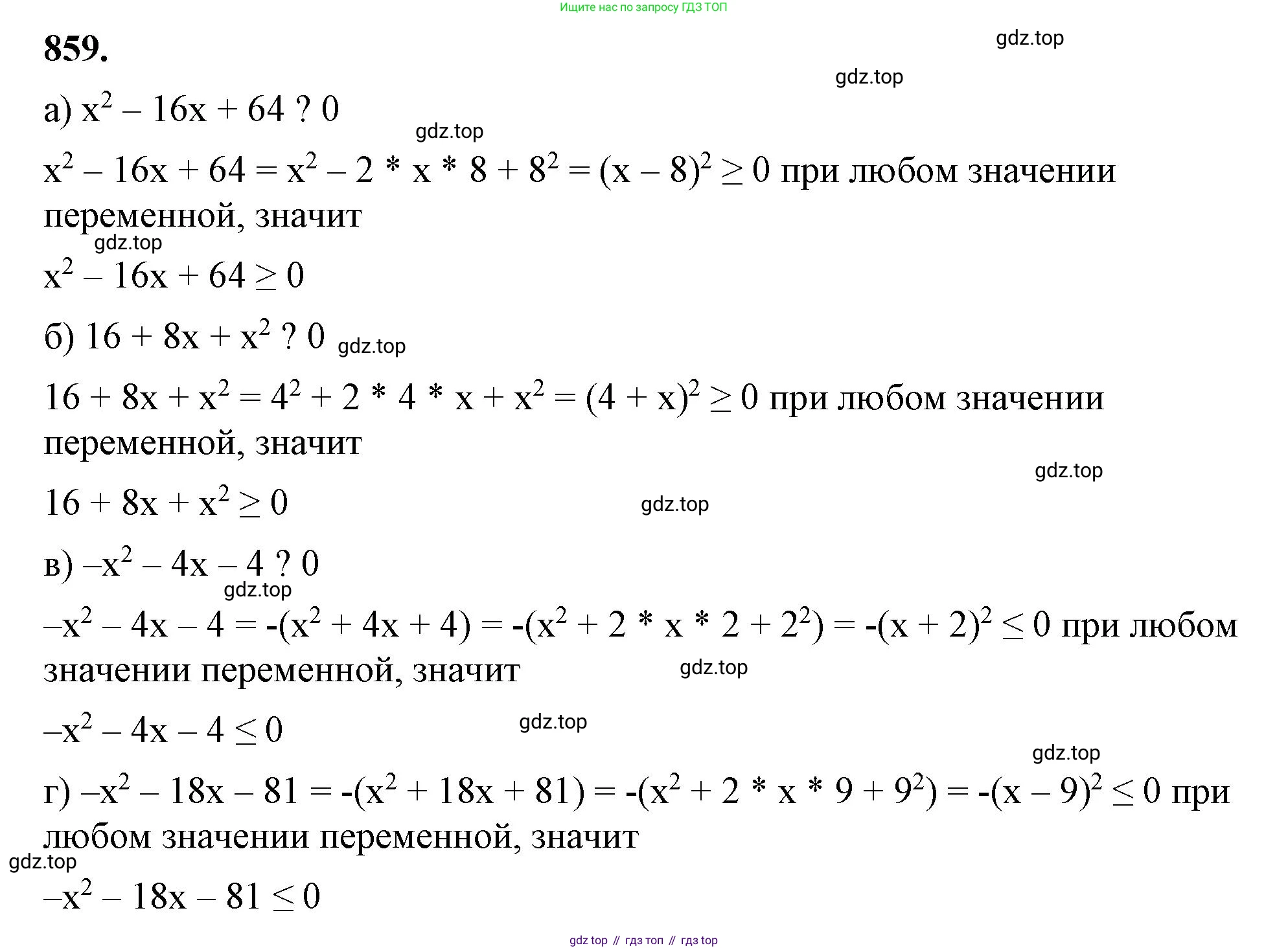 ГДЗ Алгебра, 7 класс Учебник, авторы: Макарычев Юрий Николаевич, Миндюк Нора Григорьевна, Нешков Константин Иванович, Суворова Светлана Борисовна, издательство Просвещение, Москва, 2023, белого цвета, страница 173, номер 859, Решение 4