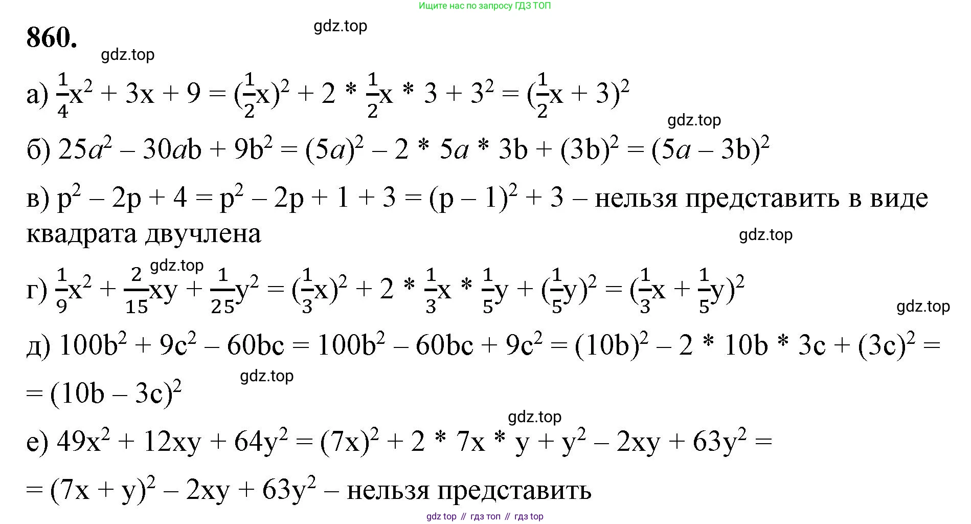 ГДЗ Алгебра, 7 класс Учебник, авторы: Макарычев Юрий Николаевич, Миндюк Нора Григорьевна, Нешков Константин Иванович, Суворова Светлана Борисовна, издательство Просвещение, Москва, 2023, белого цвета, страница 173, номер 860, Решение 4
