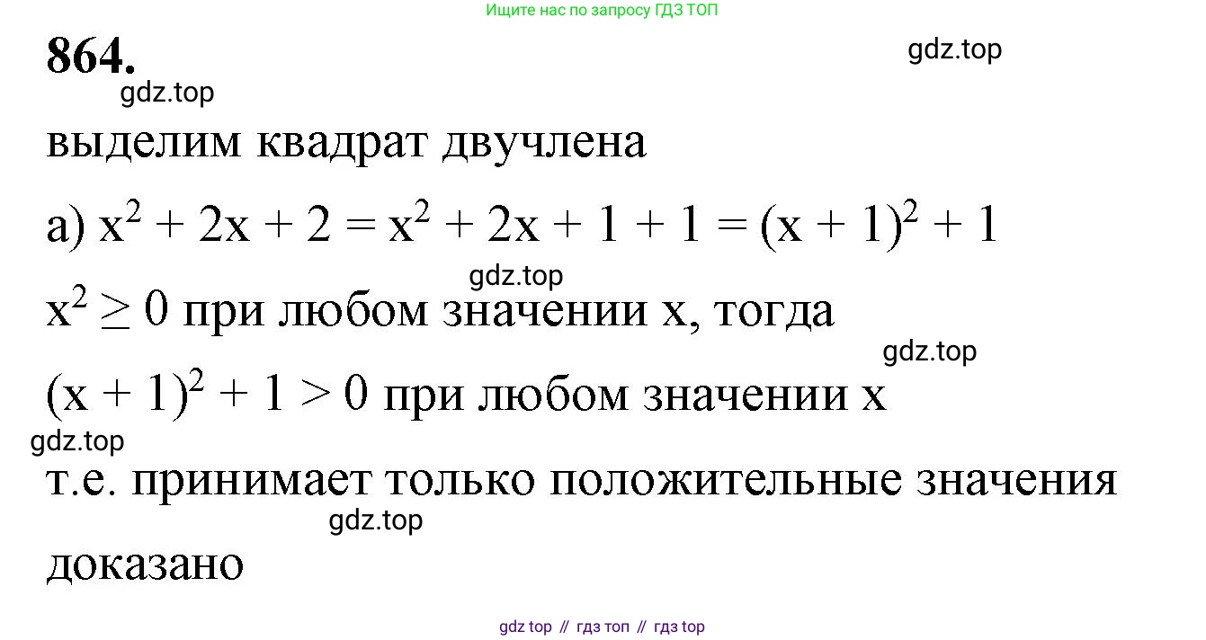 ГДЗ Алгебра, 7 класс Учебник, авторы: Макарычев Юрий Николаевич, Миндюк Нора Григорьевна, Нешков Константин Иванович, Суворова Светлана Борисовна, издательство Просвещение, Москва, 2023, белого цвета, страница 173, номер 864, Решение 4