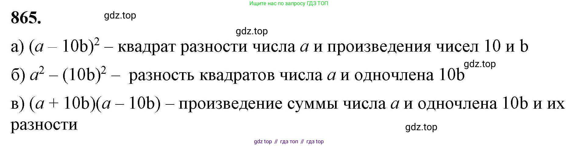 ГДЗ Алгебра, 7 класс Учебник, авторы: Макарычев Юрий Николаевич, Миндюк Нора Григорьевна, Нешков Константин Иванович, Суворова Светлана Борисовна, издательство Просвещение, Москва, 2023, белого цвета, страница 173, номер 865, Решение 4