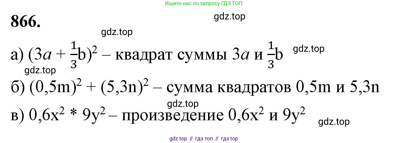 ГДЗ Алгебра, 7 класс Учебник, авторы: Макарычев Юрий Николаевич, Миндюк Нора Григорьевна, Нешков Константин Иванович, Суворова Светлана Борисовна, издательство Просвещение, Москва, 2023, белого цвета, страница 173, номер 866, Решение 4