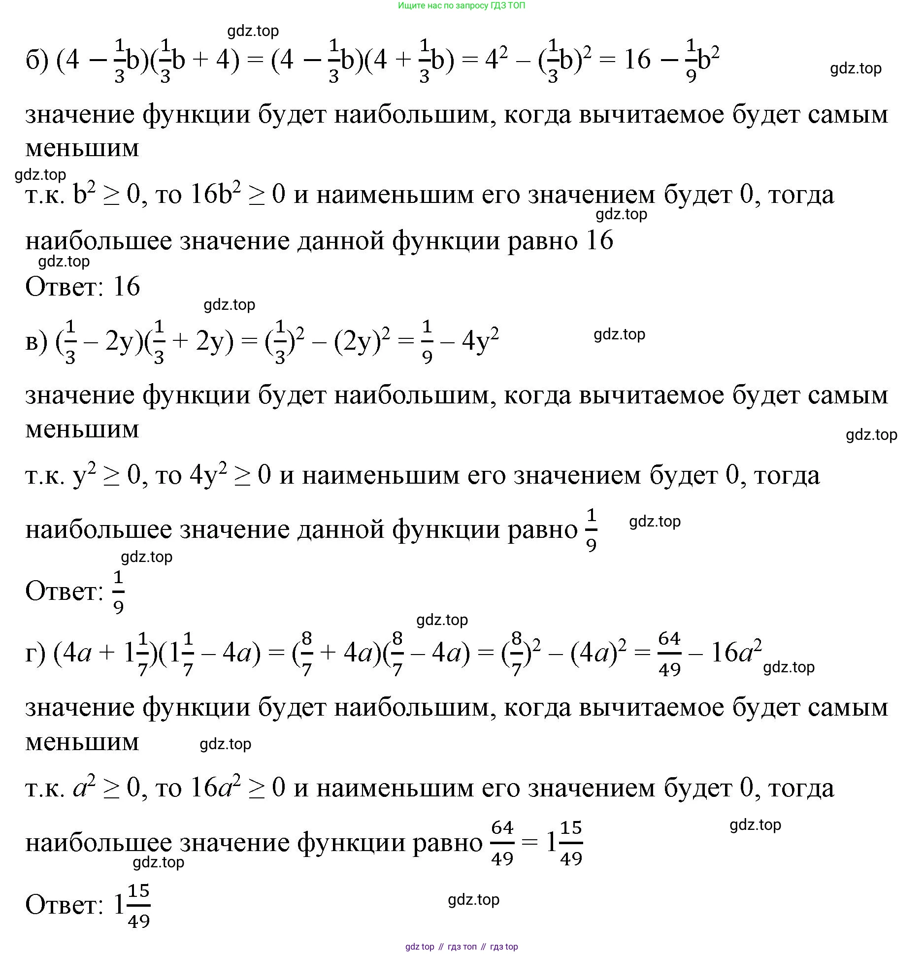 ГДЗ Алгебра, 7 класс Учебник, авторы: Макарычев Юрий Николаевич, Миндюк Нора Григорьевна, Нешков Константин Иванович, Суворова Светлана Борисовна, издательство Просвещение, Москва, 2023, белого цвета, страница 177, номер 881, Решение 4 (продолжение 2)