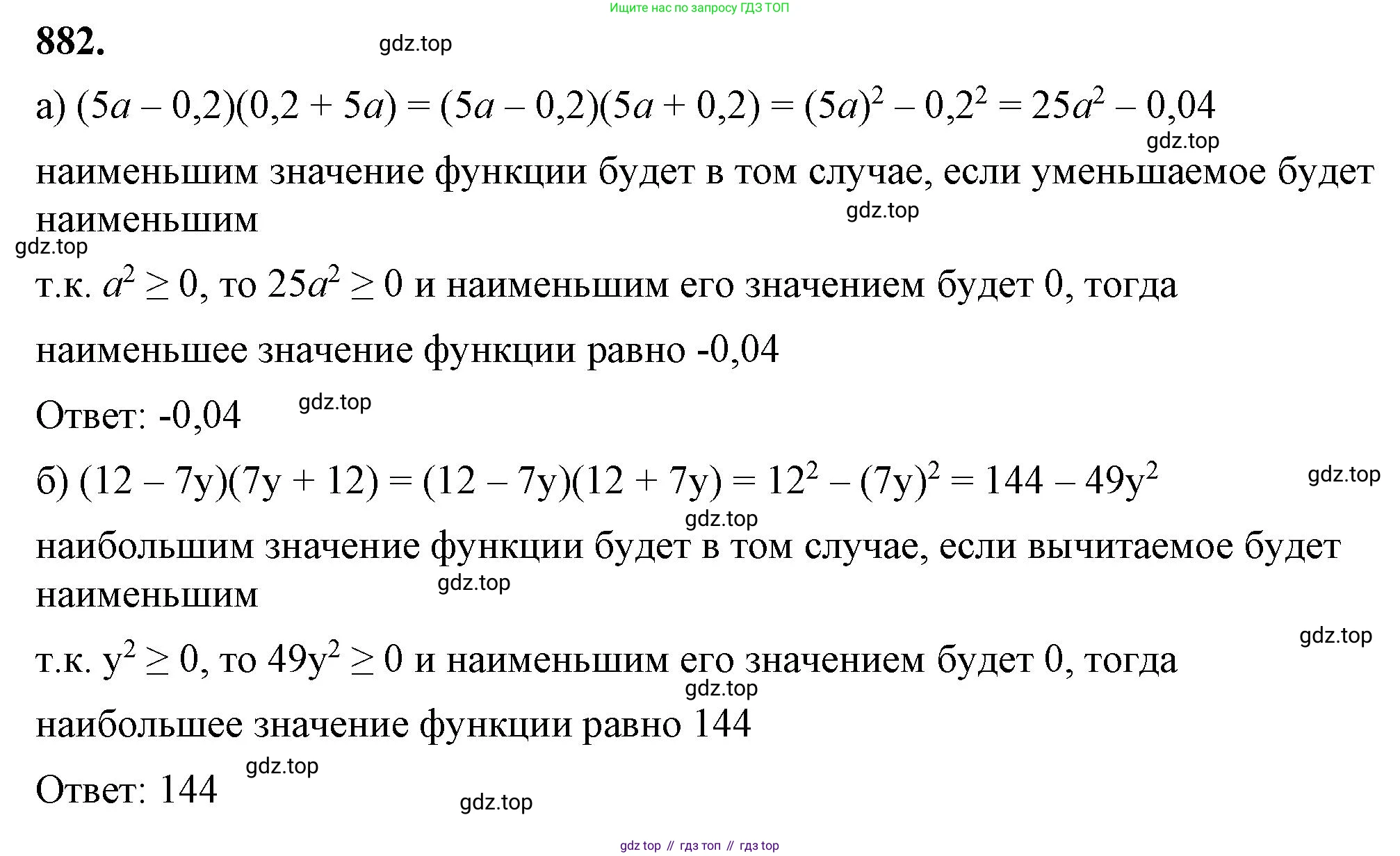 ГДЗ Алгебра, 7 класс Учебник, авторы: Макарычев Юрий Николаевич, Миндюк Нора Григорьевна, Нешков Константин Иванович, Суворова Светлана Борисовна, издательство Просвещение, Москва, 2023, белого цвета, страница 177, номер 882, Решение 4