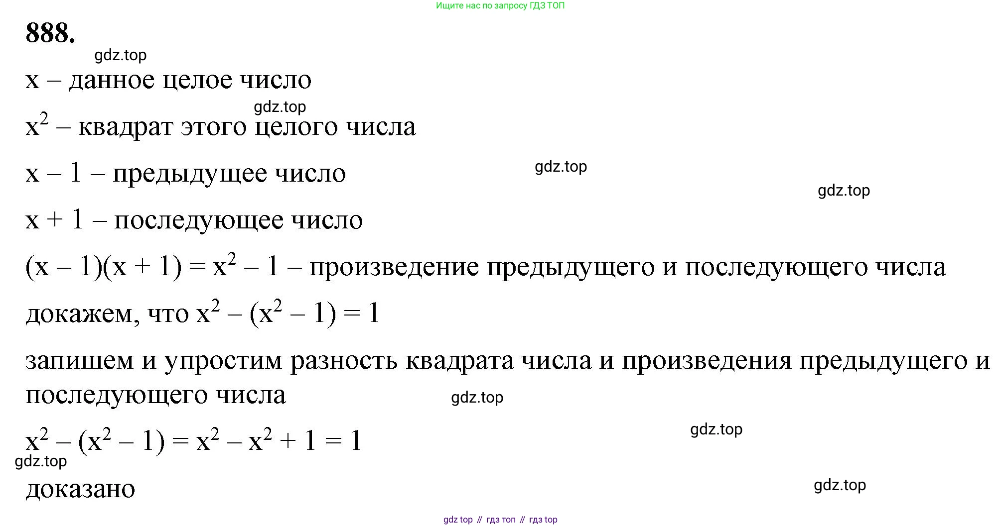 ГДЗ Алгебра, 7 класс Учебник, авторы: Макарычев Юрий Николаевич, Миндюк Нора Григорьевна, Нешков Константин Иванович, Суворова Светлана Борисовна, издательство Просвещение, Москва, 2023, белого цвета, страница 177, номер 888, Решение 4
