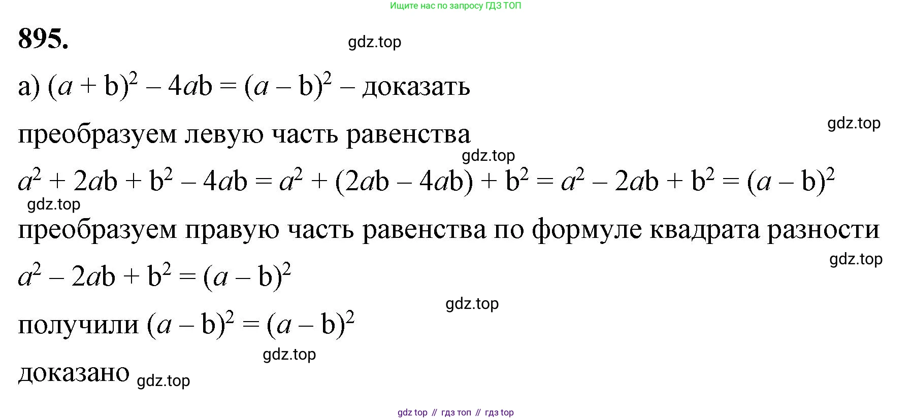 ГДЗ Алгебра, 7 класс Учебник, авторы: Макарычев Юрий Николаевич, Миндюк Нора Григорьевна, Нешков Константин Иванович, Суворова Светлана Борисовна, издательство Просвещение, Москва, 2023, белого цвета, страница 178, номер 895, Решение 4