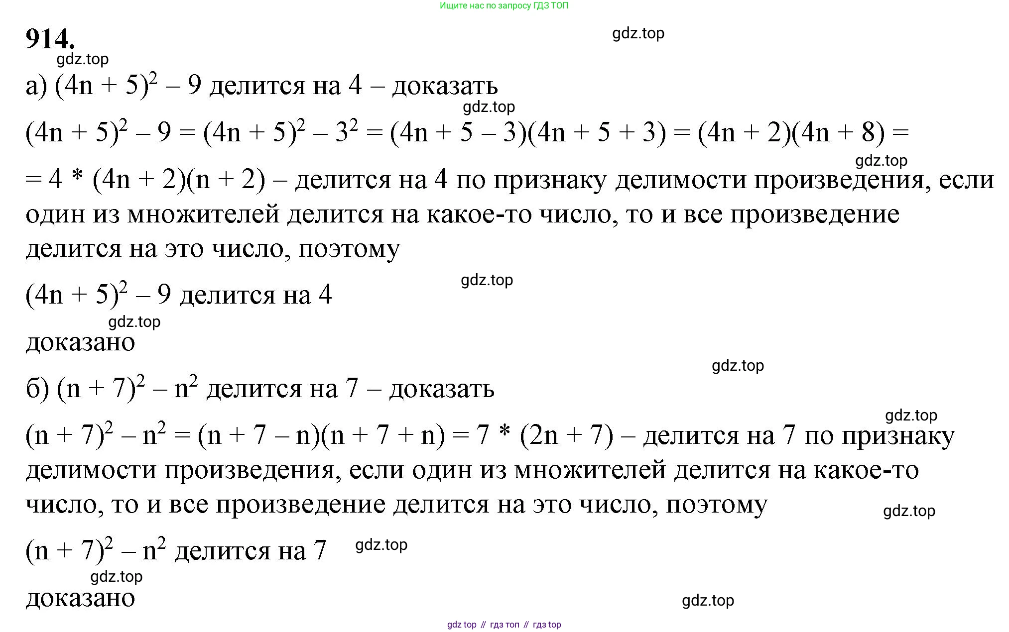 ГДЗ Алгебра, 7 класс Учебник, авторы: Макарычев Юрий Николаевич, Миндюк Нора Григорьевна, Нешков Константин Иванович, Суворова Светлана Борисовна, издательство Просвещение, Москва, 2023, белого цвета, страница 181, номер 914, Решение 4