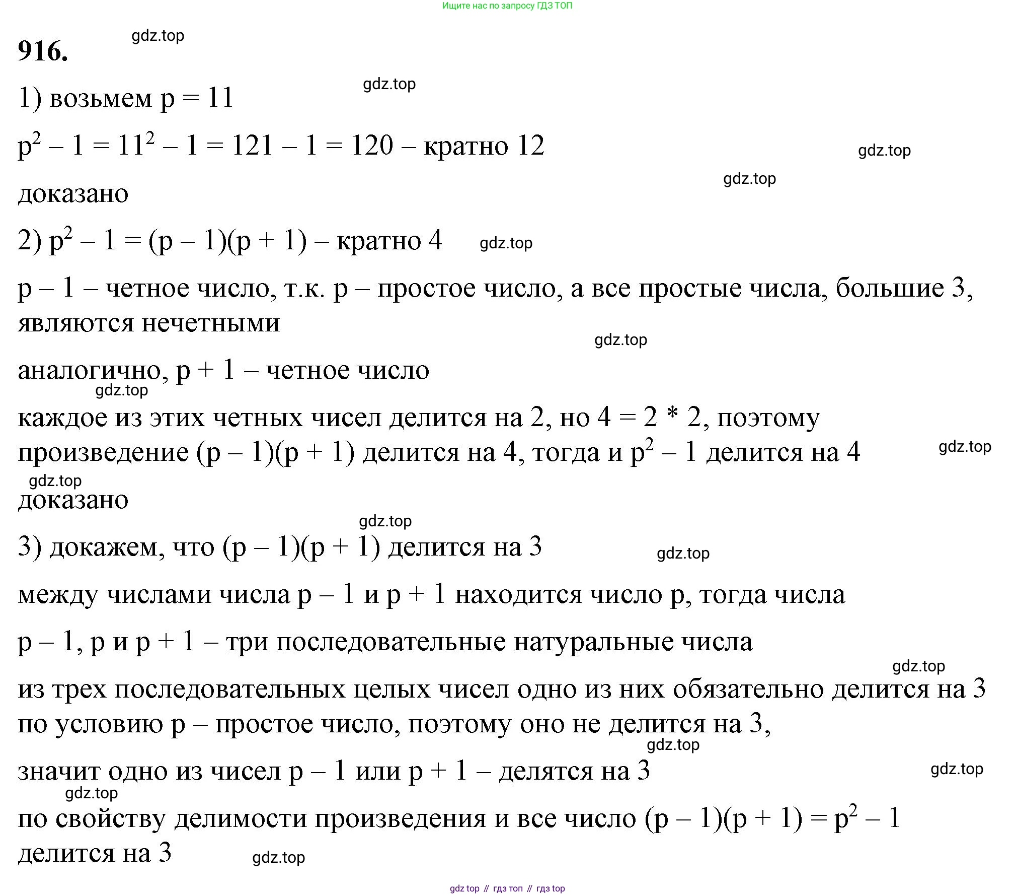 ГДЗ Алгебра, 7 класс Учебник, авторы: Макарычев Юрий Николаевич, Миндюк Нора Григорьевна, Нешков Константин Иванович, Суворова Светлана Борисовна, издательство Просвещение, Москва, 2023, белого цвета, страница 181, номер 916, Решение 4
