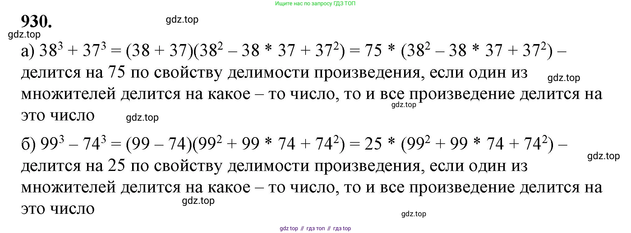 ГДЗ Алгебра, 7 класс Учебник, авторы: Макарычев Юрий Николаевич, Миндюк Нора Григорьевна, Нешков Константин Иванович, Суворова Светлана Борисовна, издательство Просвещение, Москва, 2023, белого цвета, страница 184, номер 930, Решение 4