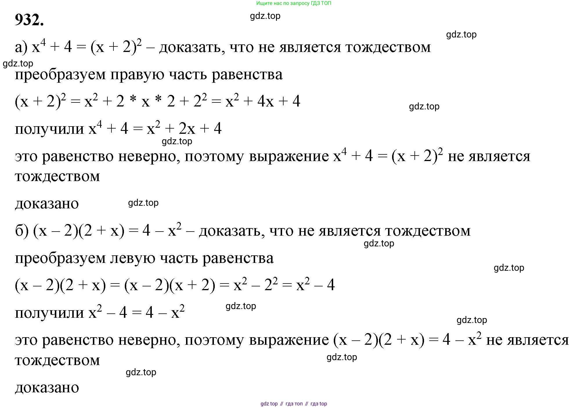 ГДЗ Алгебра, 7 класс Учебник, авторы: Макарычев Юрий Николаевич, Миндюк Нора Григорьевна, Нешков Константин Иванович, Суворова Светлана Борисовна, издательство Просвещение, Москва, 2023, белого цвета, страница 184, номер 932, Решение 4