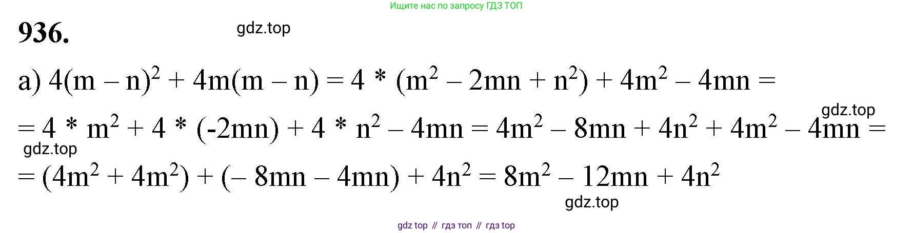 ГДЗ Алгебра, 7 класс Учебник, авторы: Макарычев Юрий Николаевич, Миндюк Нора Григорьевна, Нешков Константин Иванович, Суворова Светлана Борисовна, издательство Просвещение, Москва, 2023, белого цвета, страница 186, номер 936, Решение 4
