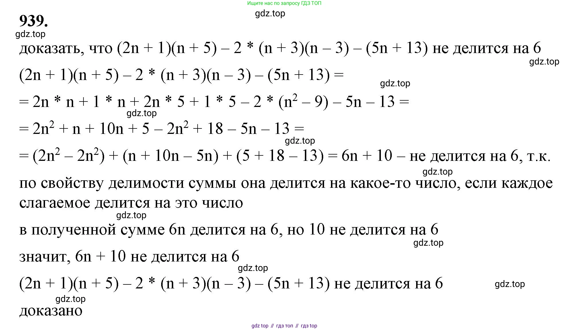 ГДЗ Алгебра, 7 класс Учебник, авторы: Макарычев Юрий Николаевич, Миндюк Нора Григорьевна, Нешков Константин Иванович, Суворова Светлана Борисовна, издательство Просвещение, Москва, 2023, белого цвета, страница 186, номер 939, Решение 4