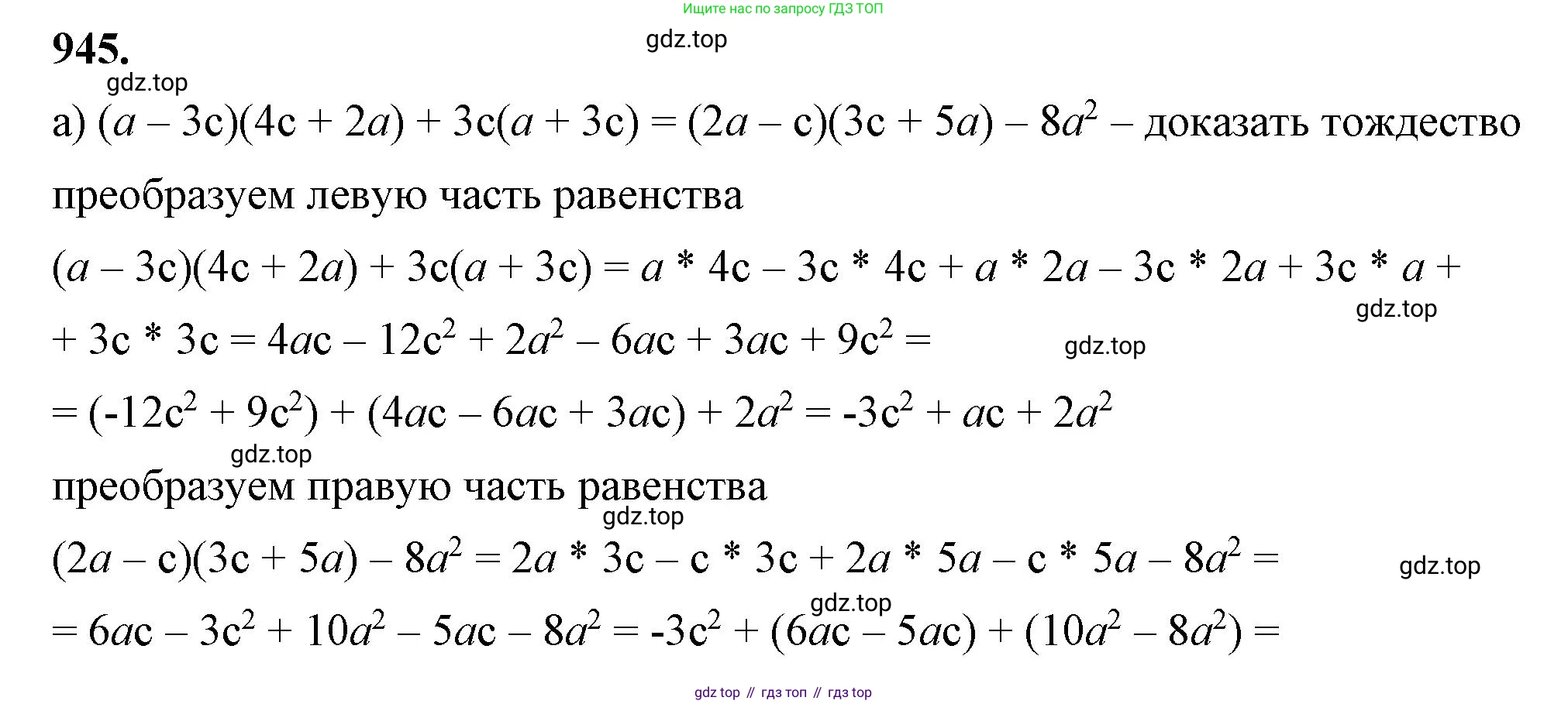 ГДЗ Алгебра, 7 класс Учебник, авторы: Макарычев Юрий Николаевич, Миндюк Нора Григорьевна, Нешков Константин Иванович, Суворова Светлана Борисовна, издательство Просвещение, Москва, 2023, белого цвета, страница 187, номер 945, Решение 4