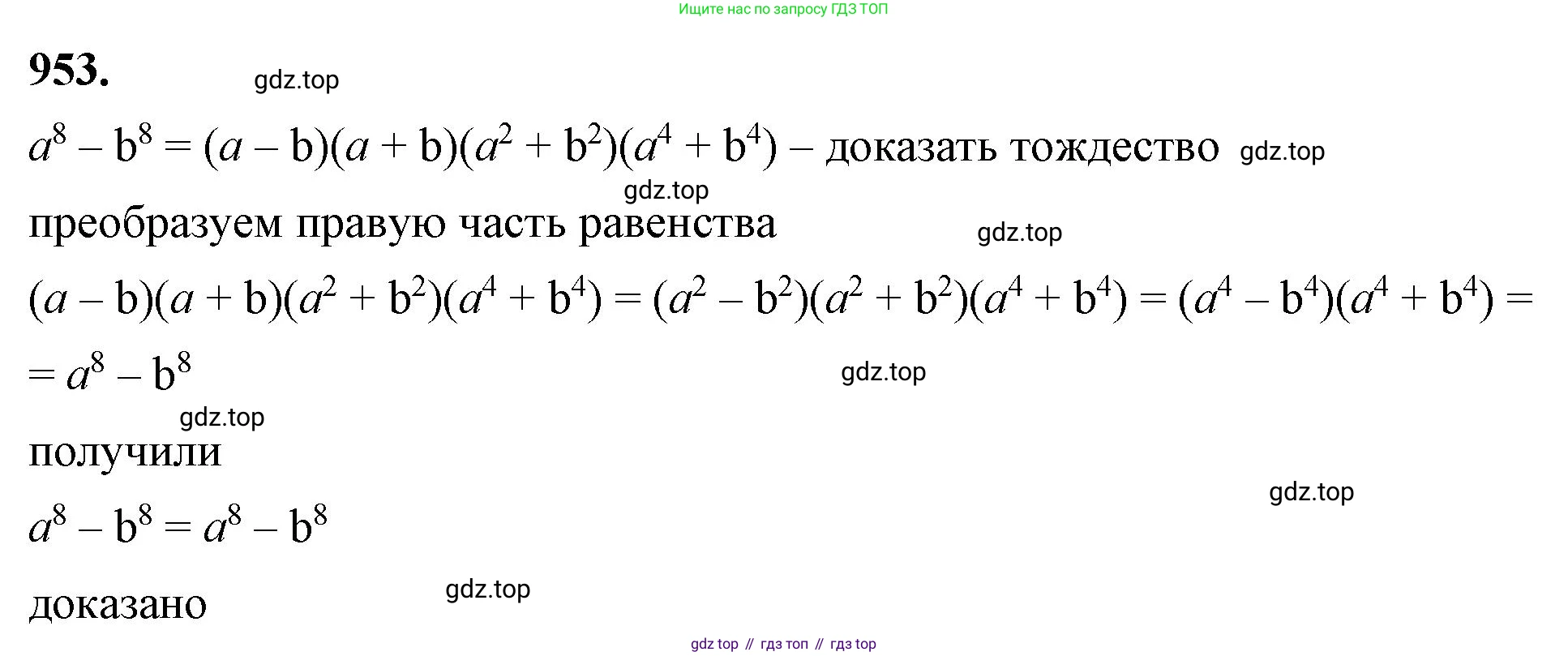 ГДЗ Алгебра, 7 класс Учебник, авторы: Макарычев Юрий Николаевич, Миндюк Нора Григорьевна, Нешков Константин Иванович, Суворова Светлана Борисовна, издательство Просвещение, Москва, 2023, белого цвета, страница 190, номер 953, Решение 4