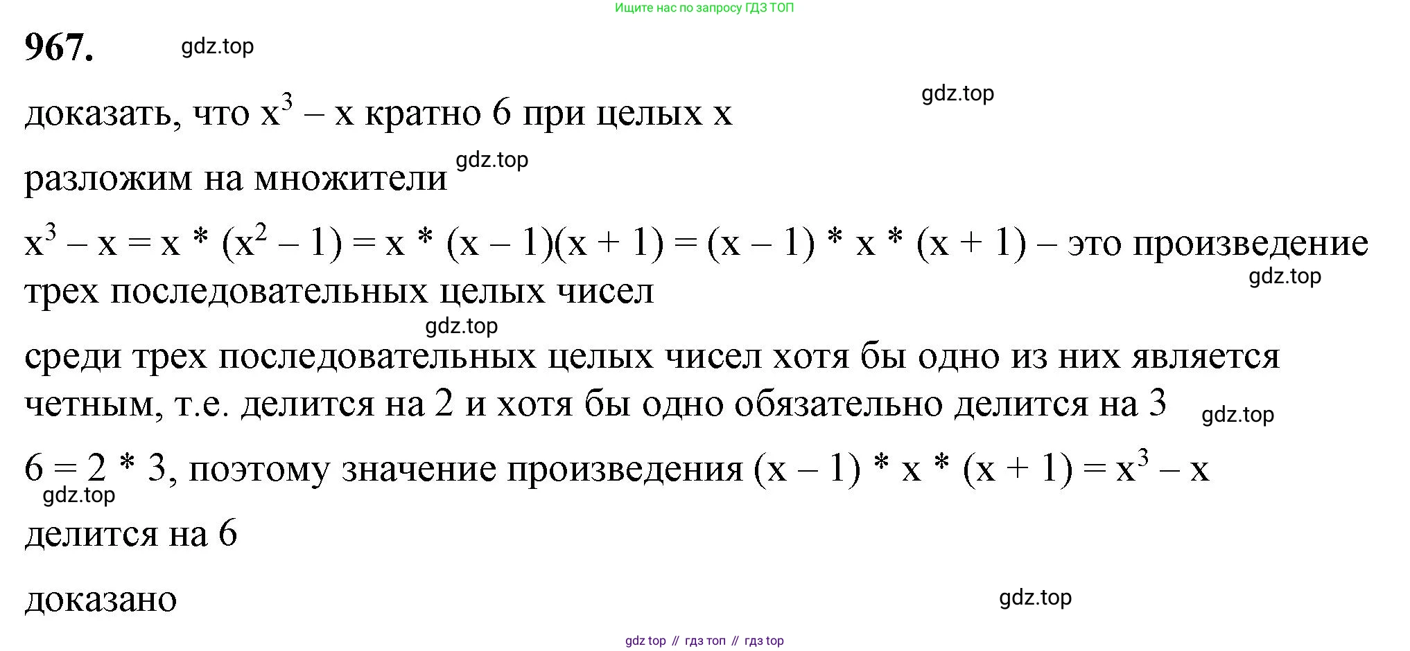 ГДЗ Алгебра, 7 класс Учебник, авторы: Макарычев Юрий Николаевич, Миндюк Нора Григорьевна, Нешков Константин Иванович, Суворова Светлана Борисовна, издательство Просвещение, Москва, 2023, белого цвета, страница 191, номер 967, Решение 4