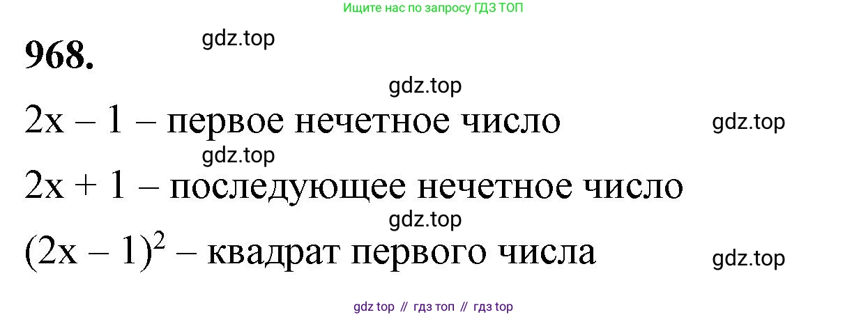 ГДЗ Алгебра, 7 класс Учебник, авторы: Макарычев Юрий Николаевич, Миндюк Нора Григорьевна, Нешков Константин Иванович, Суворова Светлана Борисовна, издательство Просвещение, Москва, 2023, белого цвета, страница 191, номер 968, Решение 4