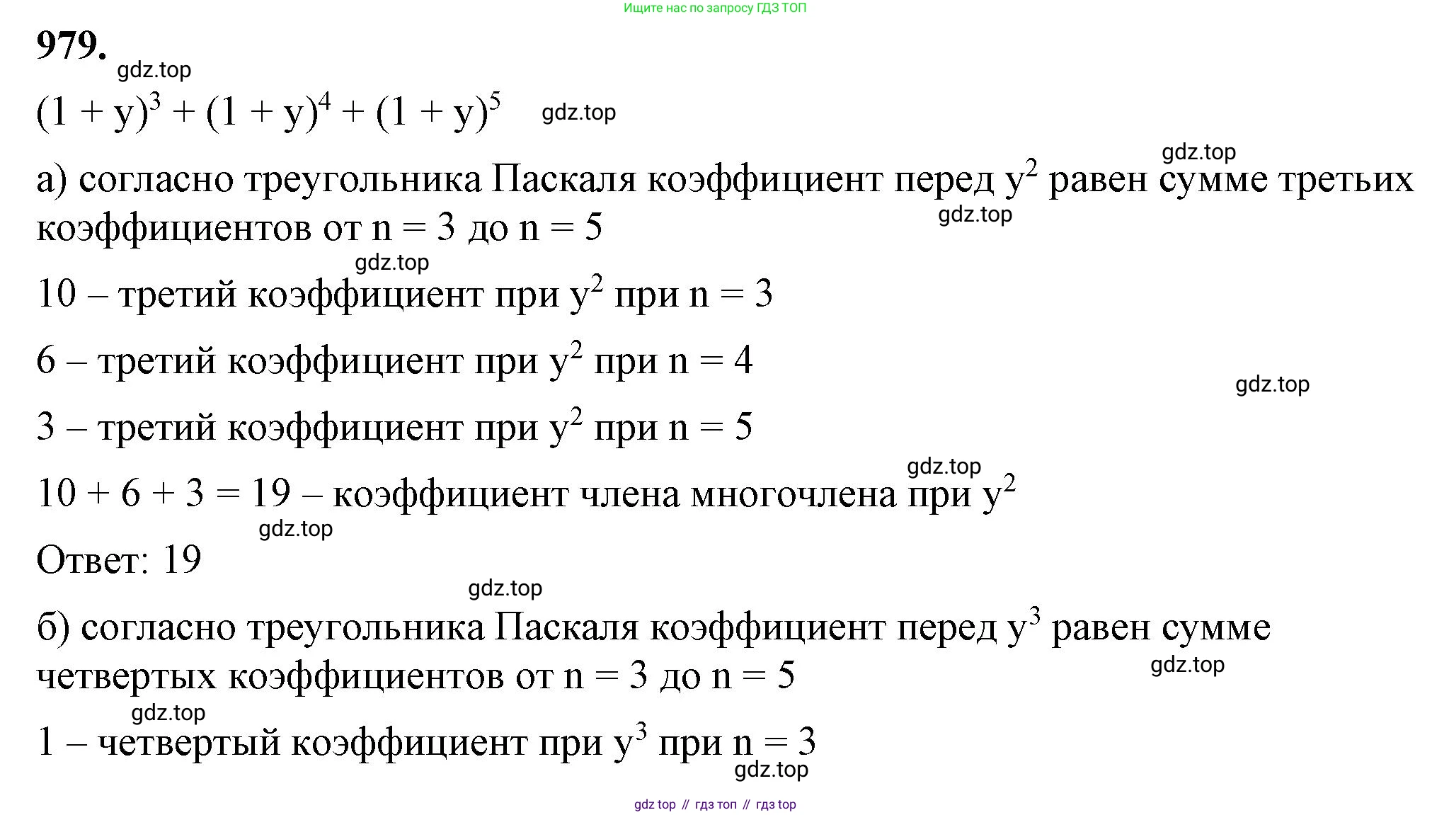 ГДЗ Алгебра, 7 класс Учебник, авторы: Макарычев Юрий Николаевич, Миндюк Нора Григорьевна, Нешков Константин Иванович, Суворова Светлана Борисовна, издательство Просвещение, Москва, 2023, белого цвета, страница 195, номер 979, Решение 4