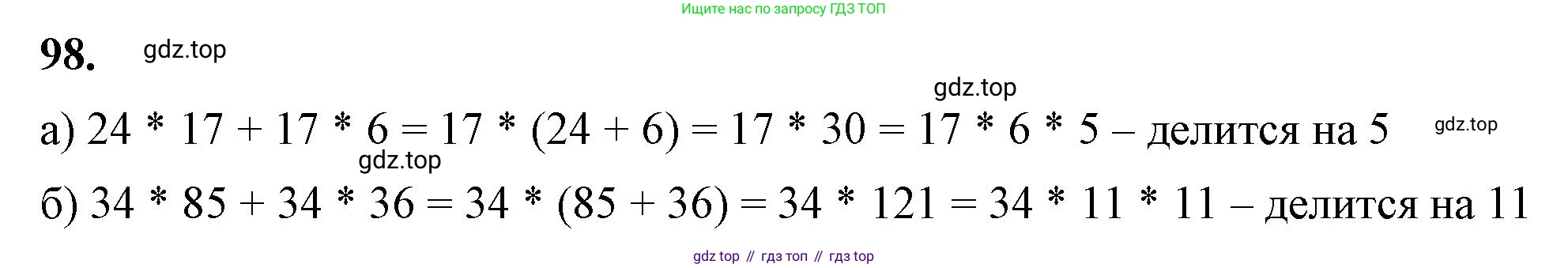 ГДЗ Алгебра, 7 класс Учебник, авторы: Макарычев Юрий Николаевич, Миндюк Нора Григорьевна, Нешков Константин Иванович, Суворова Светлана Борисовна, издательство Просвещение, Москва, 2023, белого цвета, страница 25, номер 98, Решение 4