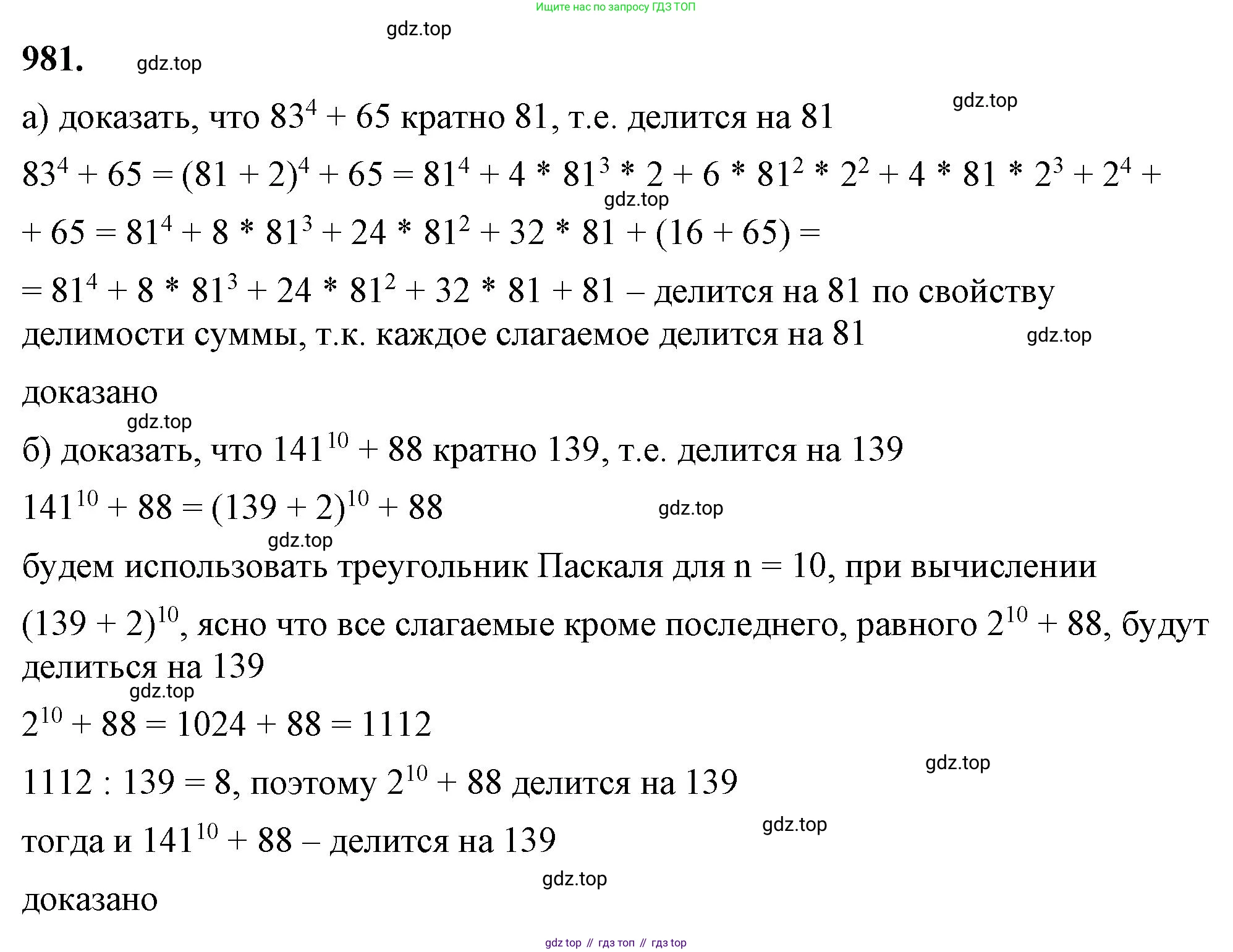 ГДЗ Алгебра, 7 класс Учебник, авторы: Макарычев Юрий Николаевич, Миндюк Нора Григорьевна, Нешков Константин Иванович, Суворова Светлана Борисовна, издательство Просвещение, Москва, 2023, белого цвета, страница 195, номер 981, Решение 4