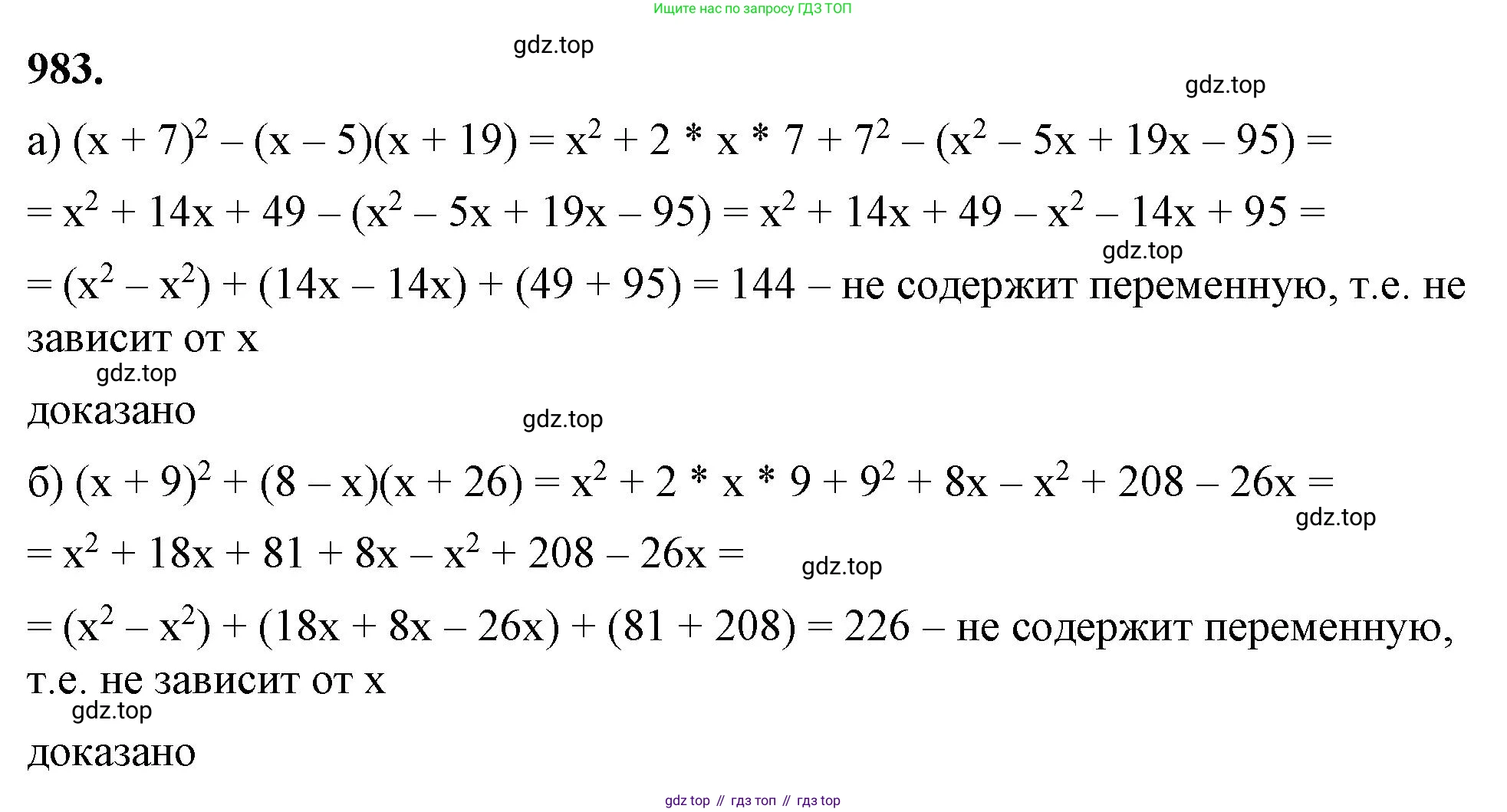 ГДЗ Алгебра, 7 класс Учебник, авторы: Макарычев Юрий Николаевич, Миндюк Нора Григорьевна, Нешков Константин Иванович, Суворова Светлана Борисовна, издательство Просвещение, Москва, 2023, белого цвета, страница 195, номер 983, Решение 4