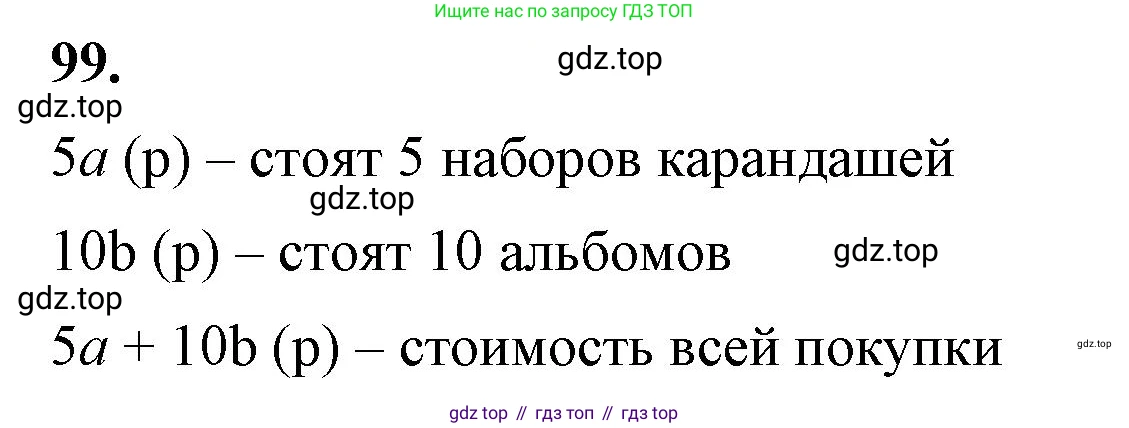 ГДЗ Алгебра, 7 класс Учебник, авторы: Макарычев Юрий Николаевич, Миндюк Нора Григорьевна, Нешков Константин Иванович, Суворова Светлана Борисовна, издательство Просвещение, Москва, 2023, белого цвета, страница 25, номер 99, Решение 4
