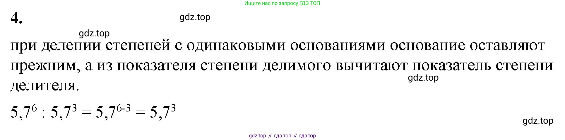 ГДЗ Алгебра, 7 класс Учебник, авторы: Макарычев Юрий Николаевич, Миндюк Нора Григорьевна, Нешков Константин Иванович, Суворова Светлана Борисовна, издательство Просвещение, Москва, 2023, белого цвета, страница 110, номер 4, Решение 4