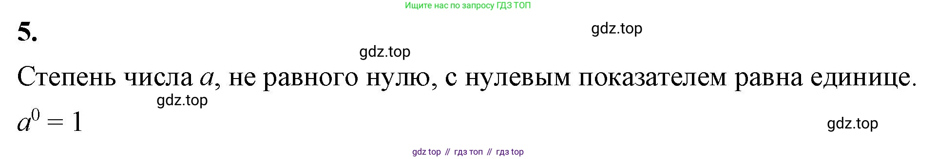 ГДЗ Алгебра, 7 класс Учебник, авторы: Макарычев Юрий Николаевич, Миндюк Нора Григорьевна, Нешков Константин Иванович, Суворова Светлана Борисовна, издательство Просвещение, Москва, 2023, белого цвета, страница 110, номер 5, Решение 4