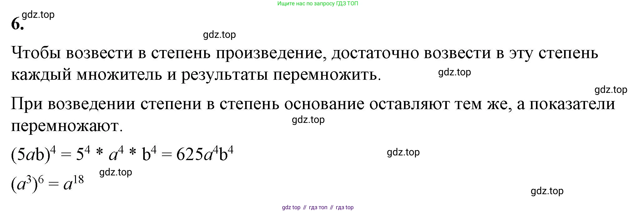 ГДЗ Алгебра, 7 класс Учебник, авторы: Макарычев Юрий Николаевич, Миндюк Нора Григорьевна, Нешков Константин Иванович, Суворова Светлана Борисовна, издательство Просвещение, Москва, 2023, белого цвета, страница 110, номер 6, Решение 4