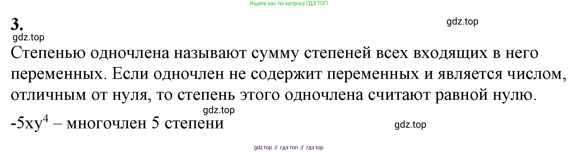 ГДЗ Алгебра, 7 класс Учебник, авторы: Макарычев Юрий Николаевич, Миндюк Нора Григорьевна, Нешков Константин Иванович, Суворова Светлана Борисовна, издательство Просвещение, Москва, 2023, белого цвета, страница 120, номер 3, Решение 4