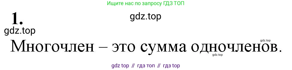 ГДЗ Алгебра, 7 класс Учебник, авторы: Макарычев Юрий Николаевич, Миндюк Нора Григорьевна, Нешков Константин Иванович, Суворова Светлана Борисовна, издательство Просвещение, Москва, 2023, белого цвета, страница 136, номер 1, Решение 4