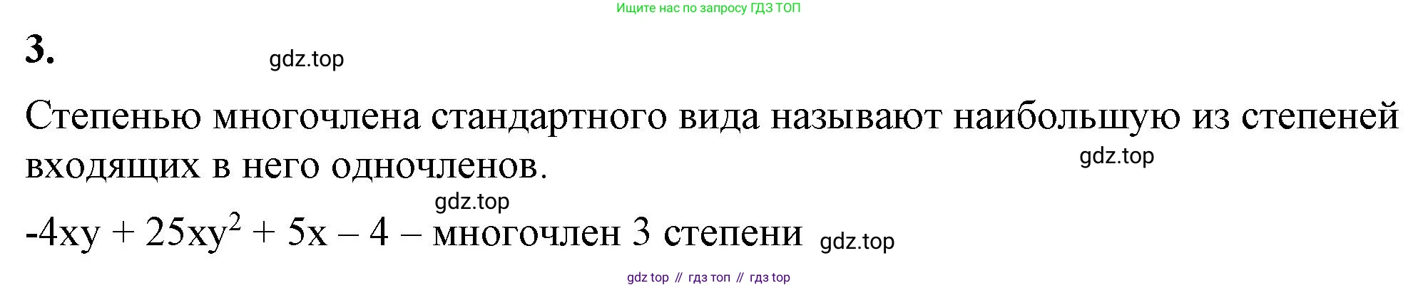 ГДЗ Алгебра, 7 класс Учебник, авторы: Макарычев Юрий Николаевич, Миндюк Нора Григорьевна, Нешков Константин Иванович, Суворова Светлана Борисовна, издательство Просвещение, Москва, 2023, белого цвета, страница 136, номер 3, Решение 4