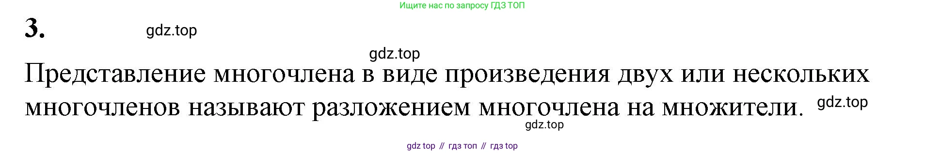 ГДЗ Алгебра, 7 класс Учебник, авторы: Макарычев Юрий Николаевич, Миндюк Нора Григорьевна, Нешков Константин Иванович, Суворова Светлана Борисовна, издательство Просвещение, Москва, 2023, белого цвета, страница 147, номер 3, Решение 4