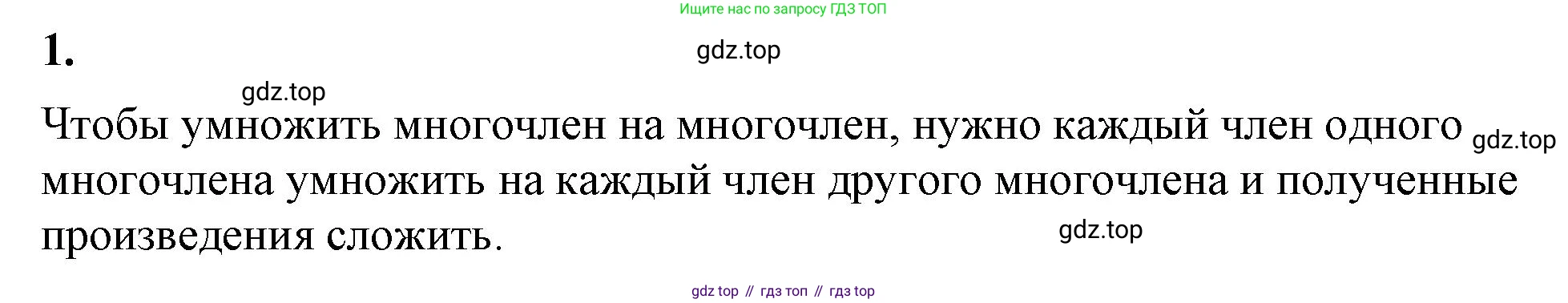 ГДЗ Алгебра, 7 класс Учебник, авторы: Макарычев Юрий Николаевич, Миндюк Нора Григорьевна, Нешков Константин Иванович, Суворова Светлана Борисовна, издательство Просвещение, Москва, 2023, белого цвета, страница 154, номер 1, Решение 4