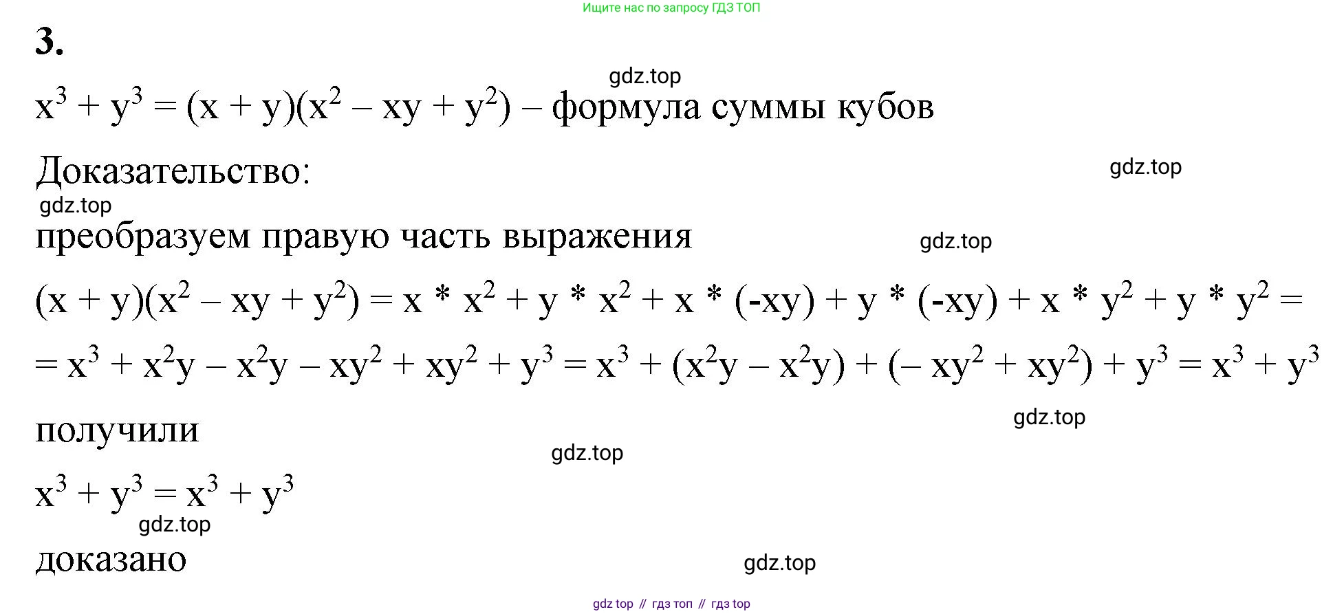 ГДЗ Алгебра, 7 класс Учебник, авторы: Макарычев Юрий Николаевич, Миндюк Нора Григорьевна, Нешков Константин Иванович, Суворова Светлана Борисовна, издательство Просвещение, Москва, 2023, белого цвета, страница 184, номер 3, Решение 4